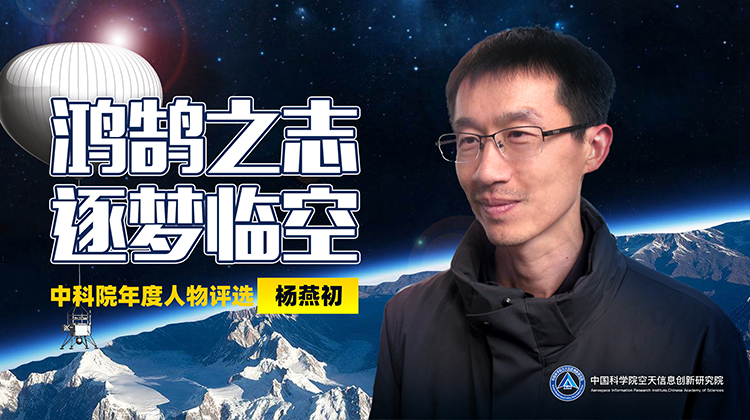 杨燕初：鸿鹄之志 逐梦临空